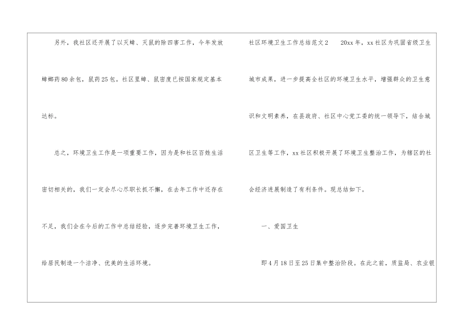 社区环境卫生工作总结4篇_第3页