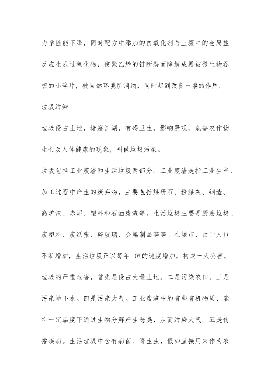 社区环境管理的调研报告-_第2页