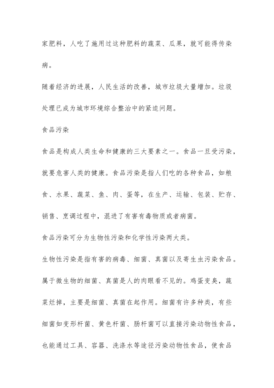 社区环境管理的调研报告-_第3页