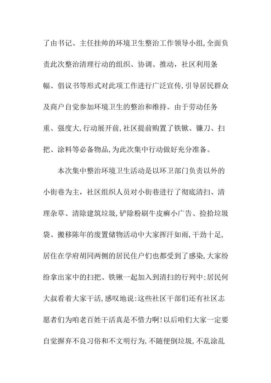 社区环境卫生整治简报_第3页