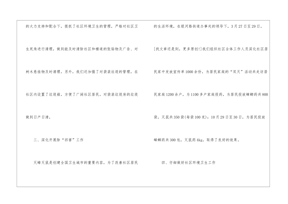 社区环境整治死角总结-社区工作总结_第2页