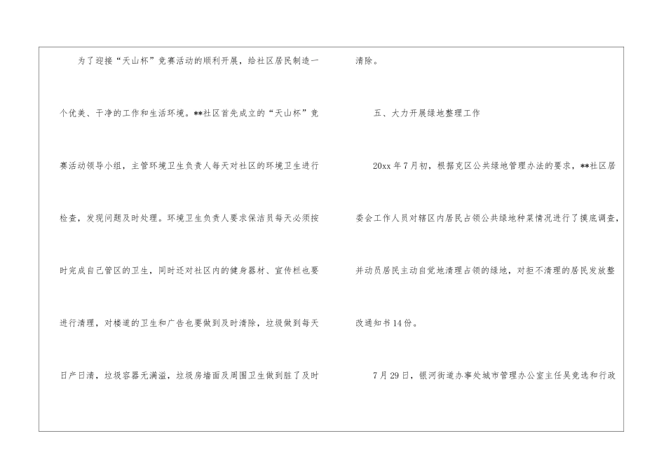 社区环境整治死角总结-社区工作总结_第3页