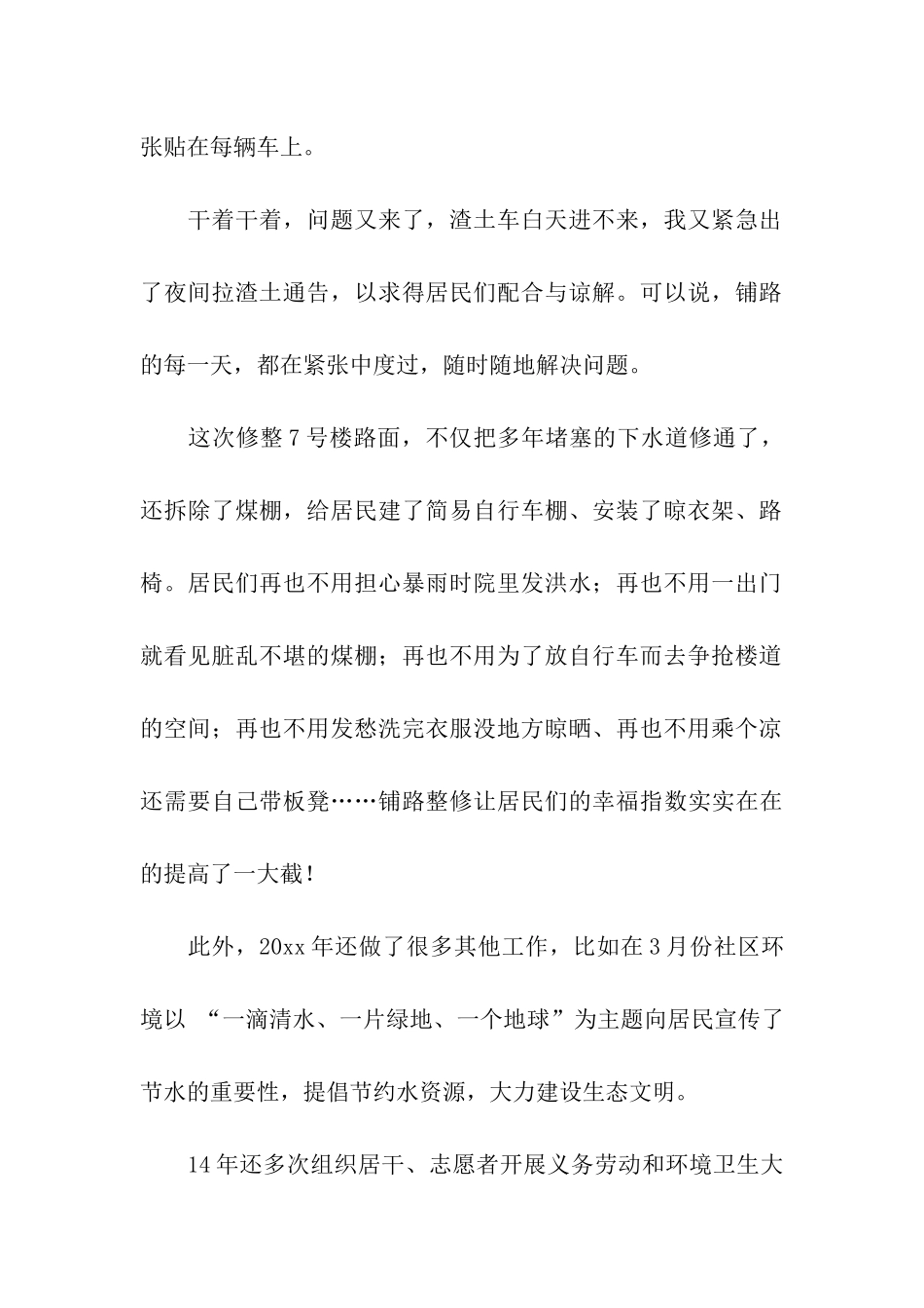 社区环境环保述职报告3篇_第2页