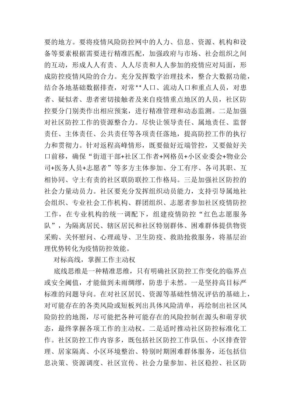 社区疫情防控工作汇报_第2页