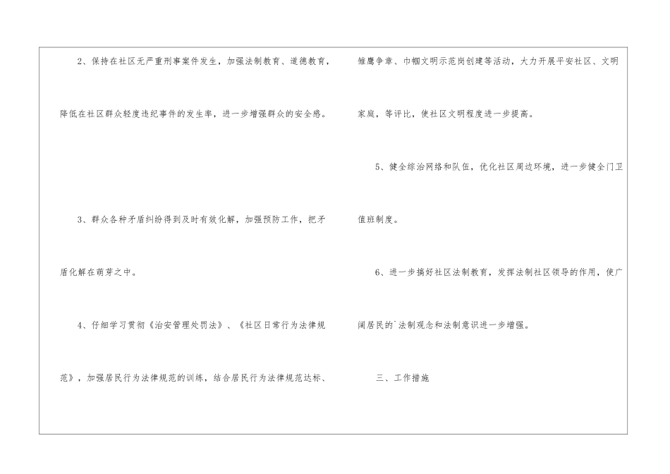 社区疫情防控工作计划三篇_第2页