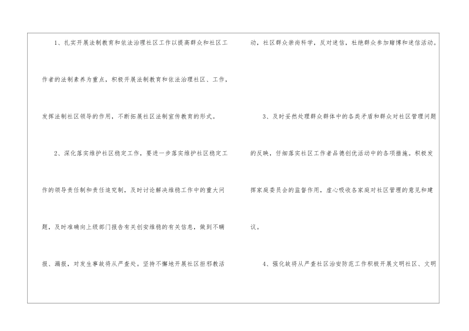 社区疫情防控工作计划三篇_第3页