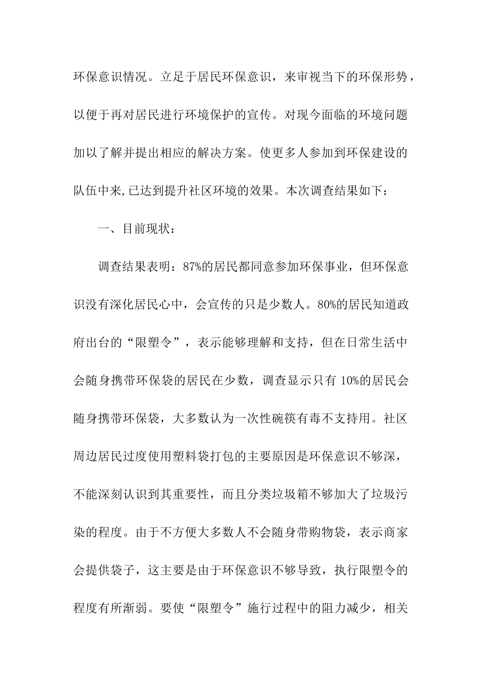 社区环境问题调查报告_第2页