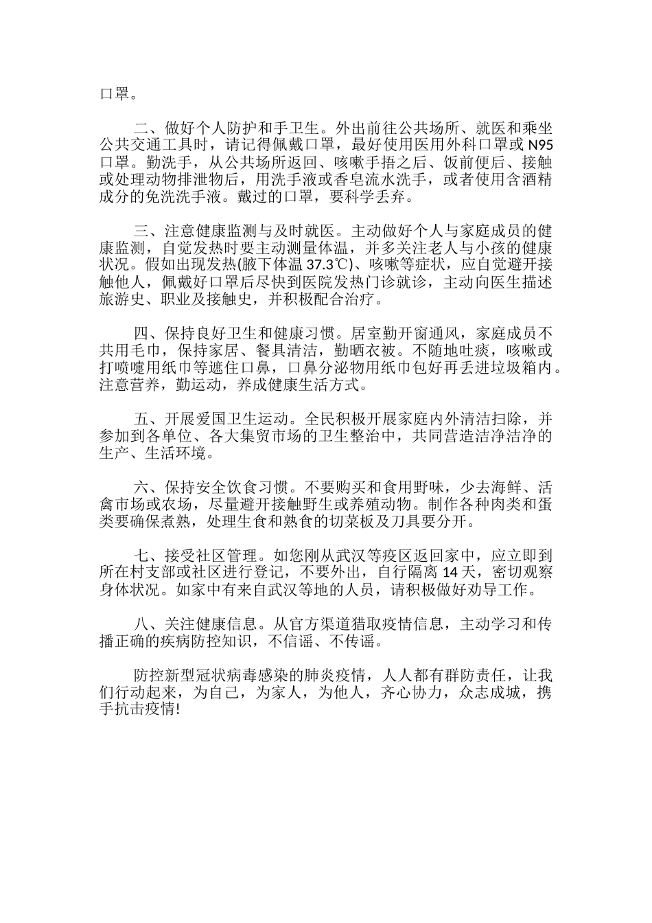 社区疫情防控广播稿_第2页