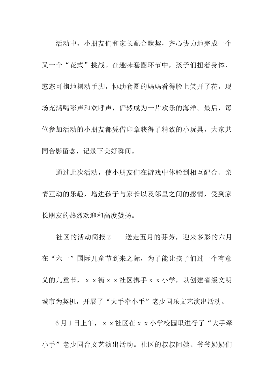社区的活动简报_第2页