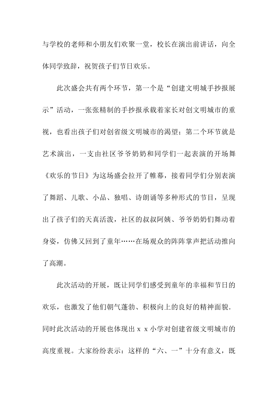 社区的活动简报_第3页