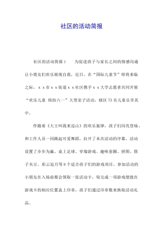 社区的活动简报