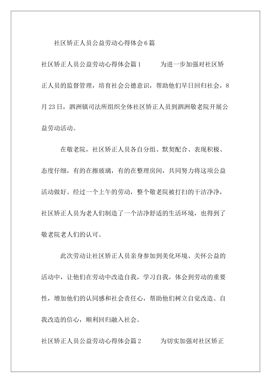 社区矫正人员公益劳动心得体会6篇_第2页