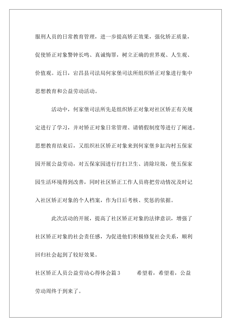 社区矫正人员公益劳动心得体会6篇_第3页