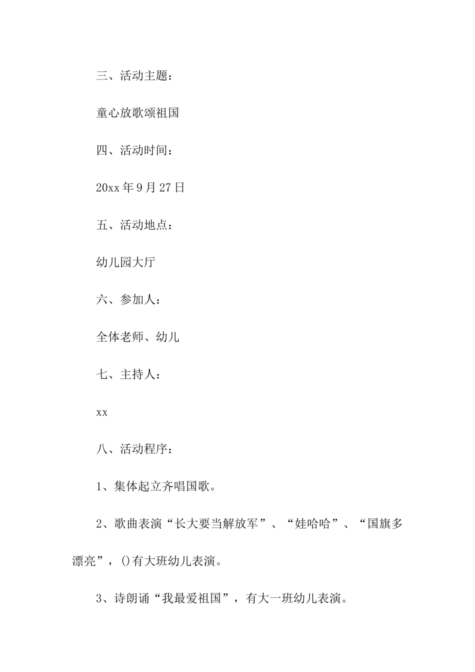 社区的活动方案_第2页