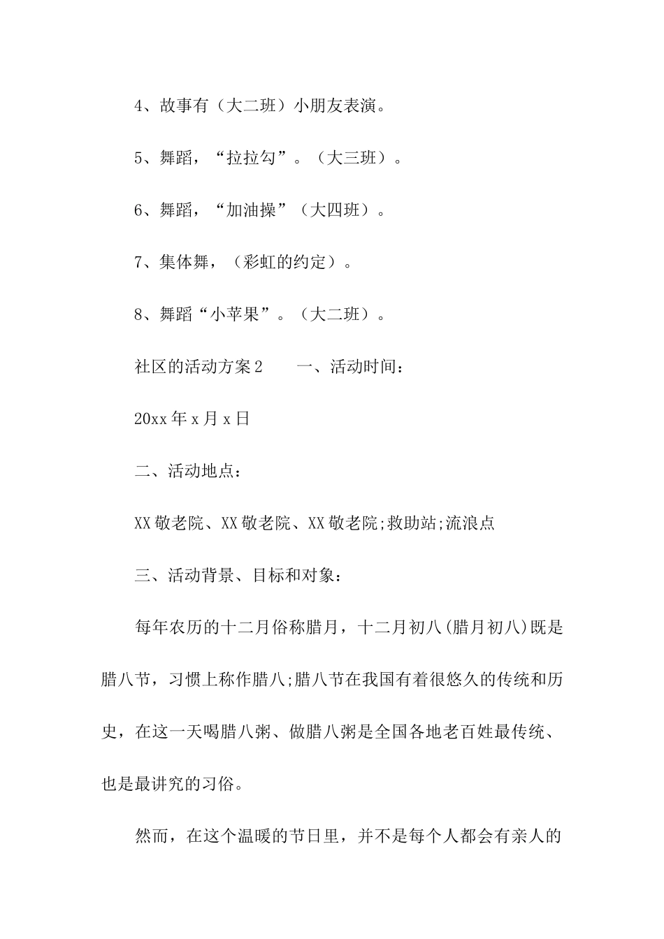 社区的活动方案_第3页