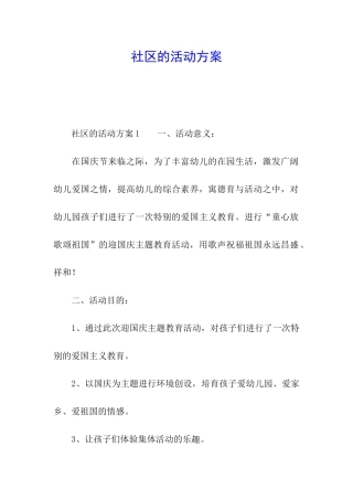 社区的活动方案