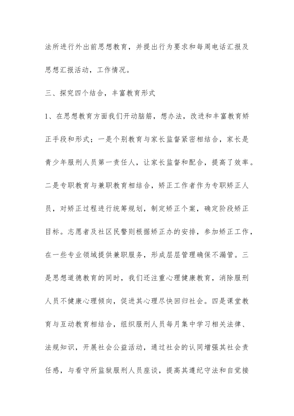 社区矫正工作总结精选3篇-_第3页