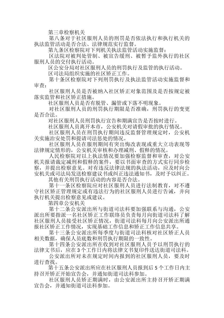 社区矫正工作管理制度_第2页