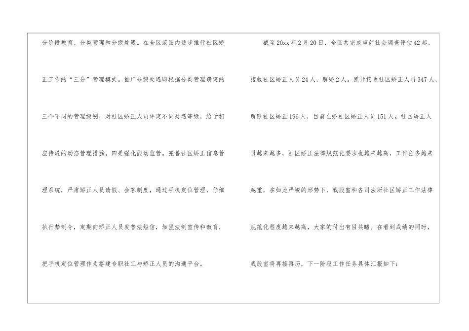 社区矫正工作计划模板锦集七篇_第2页