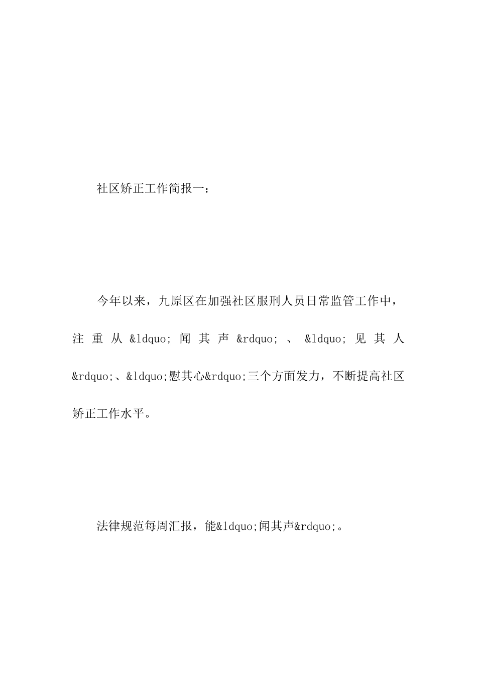 社区矫正工作简报_第2页