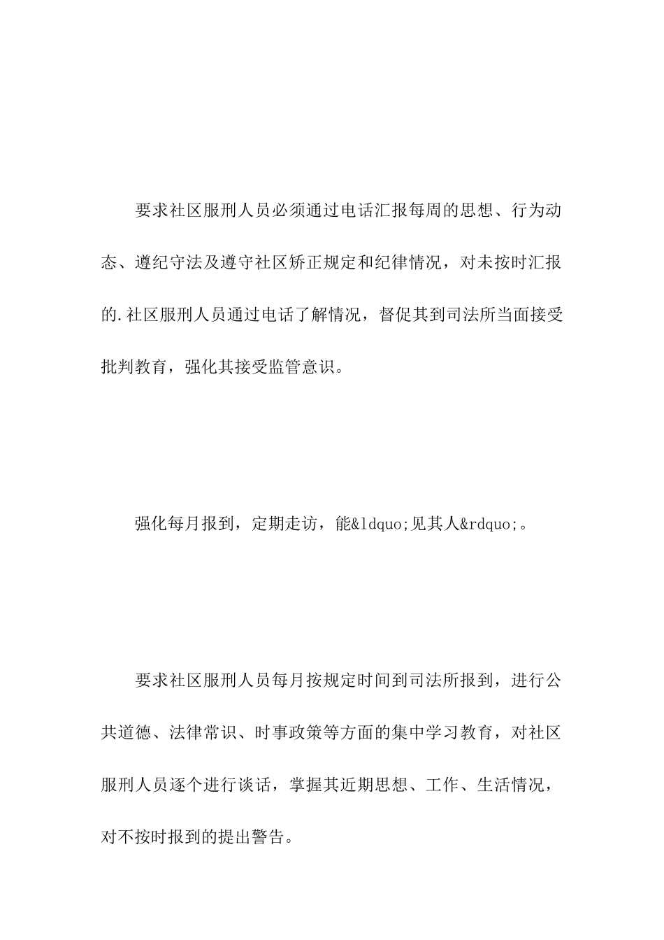 社区矫正工作简报_第3页