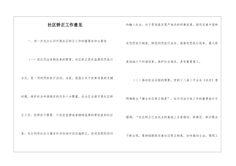 社区矫正工作意见_第1页