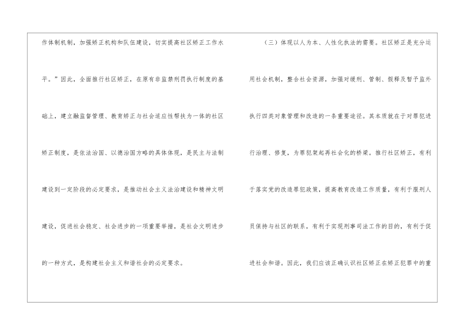 社区矫正工作意见_第2页