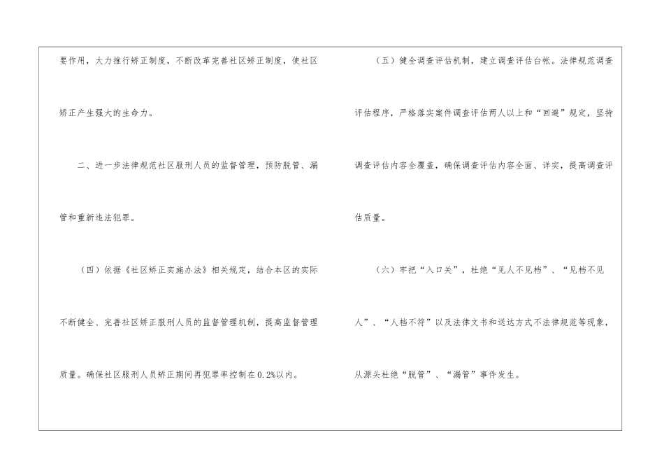 社区矫正工作意见_第3页