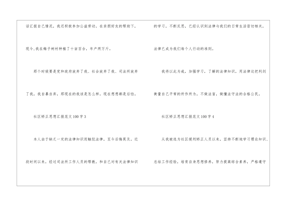 社区矫正思想汇报2024-社区矫正思想汇报100字精选_第3页