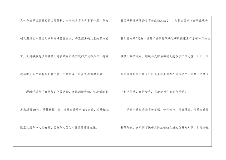 社区碘缺乏病防治日宣传活动总结_第2页
