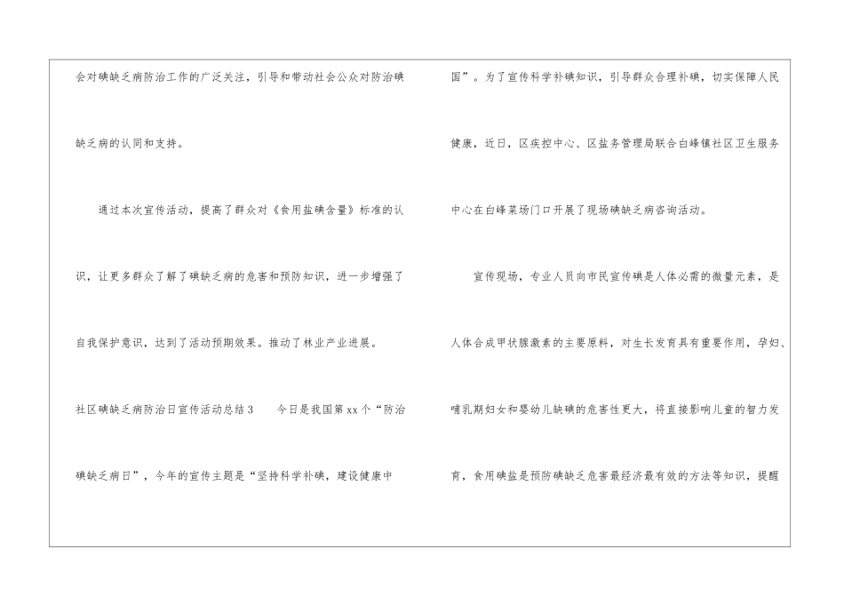 社区碘缺乏病防治日宣传活动总结_第3页