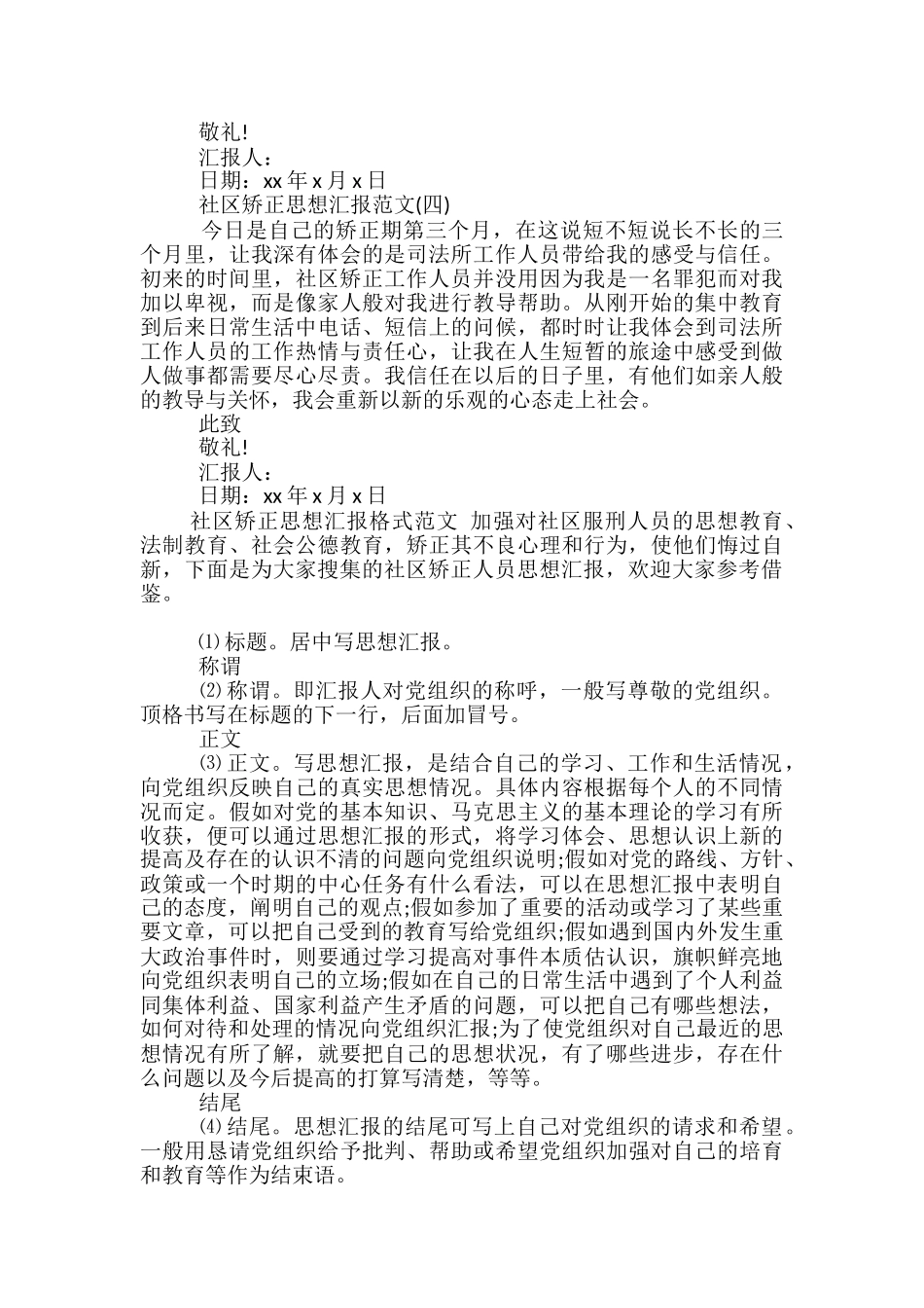 社区矫正思想汇报范文精选3篇_第2页