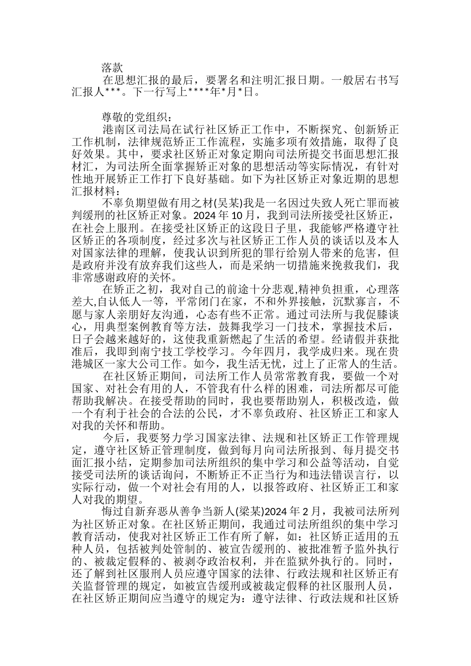 社区矫正思想汇报范文精选3篇_第3页