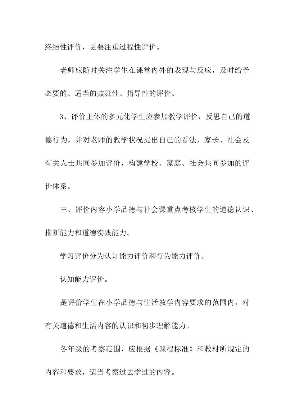 社区社会组织方案_第2页