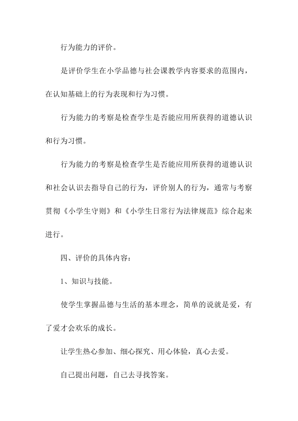 社区社会组织方案_第3页