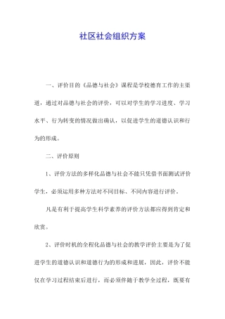 社区社会组织方案