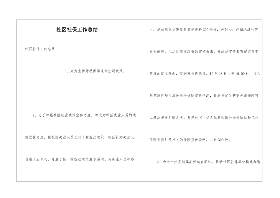 社区社保工作总结_第1页