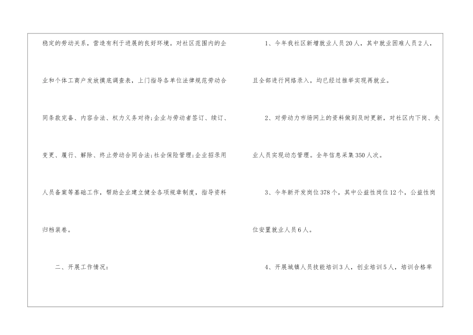 社区社保工作总结_第2页