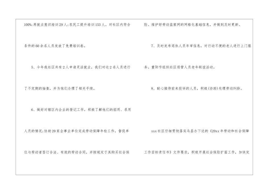 社区社保工作总结_第3页