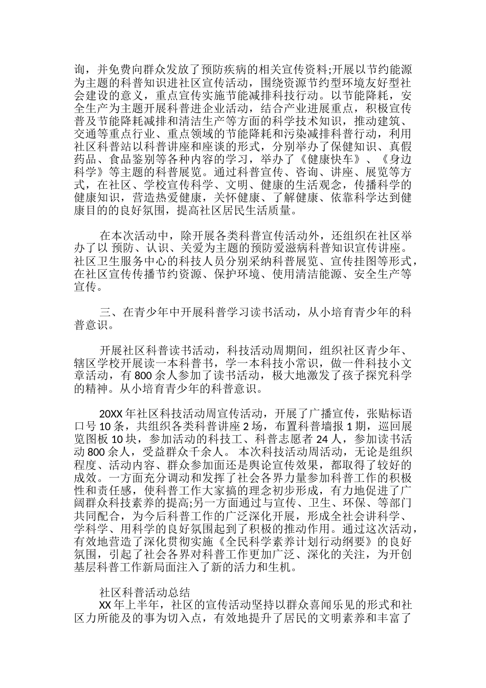 社区科普活动总结_第2页