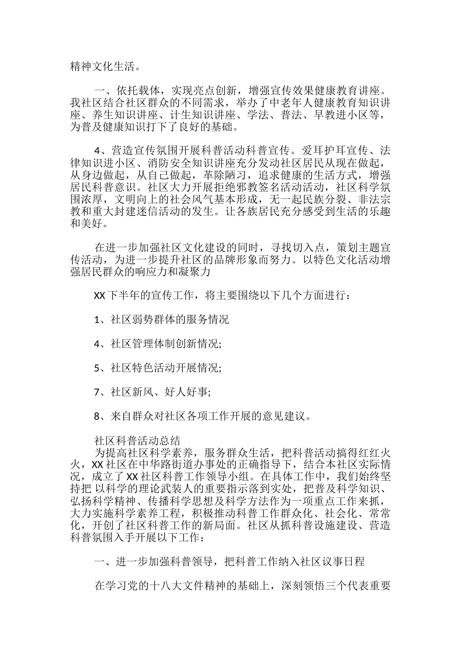 社区科普活动总结_第3页