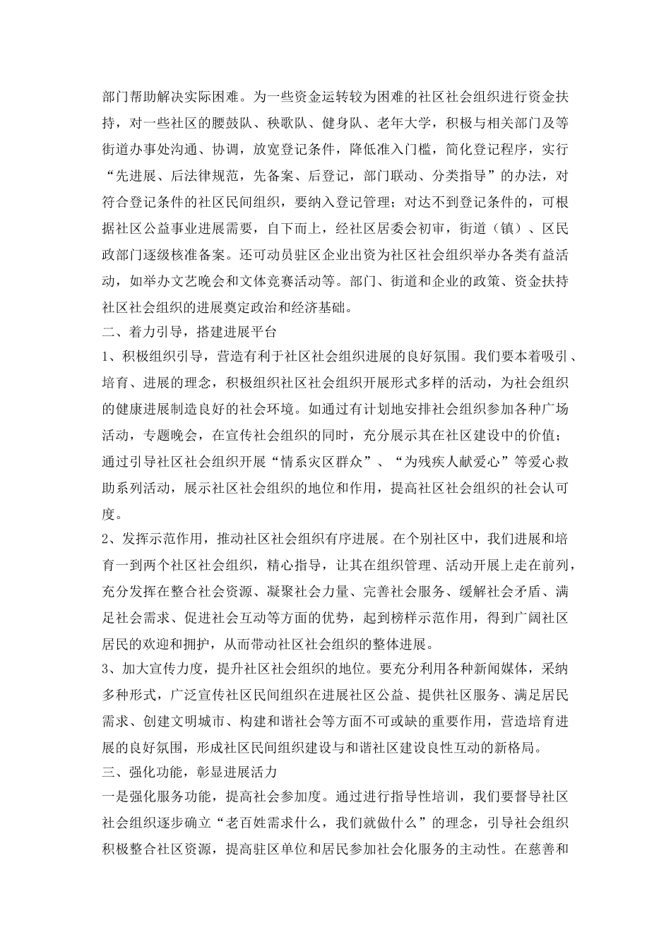 社区社会组织发展方案探究论文_第3页