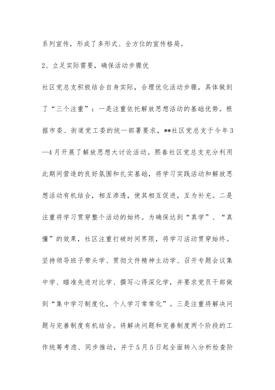 社区科学发展观试点工作调研报告-_第3页