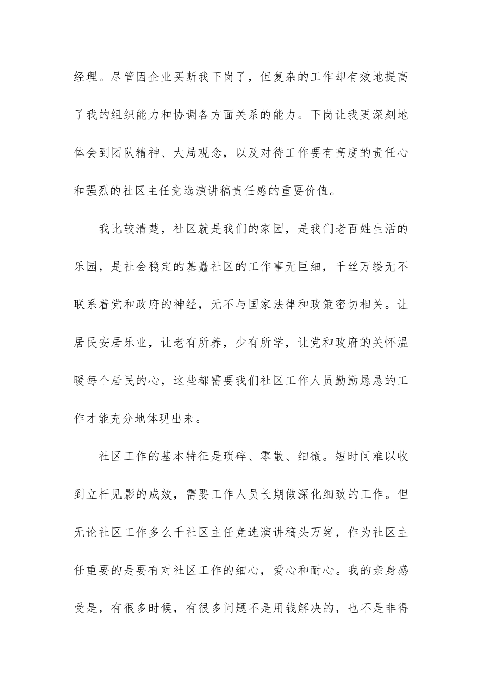 社区竞选演讲稿2024_第2页