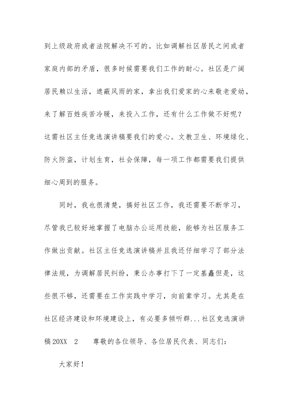 社区竞选演讲稿2024_第3页