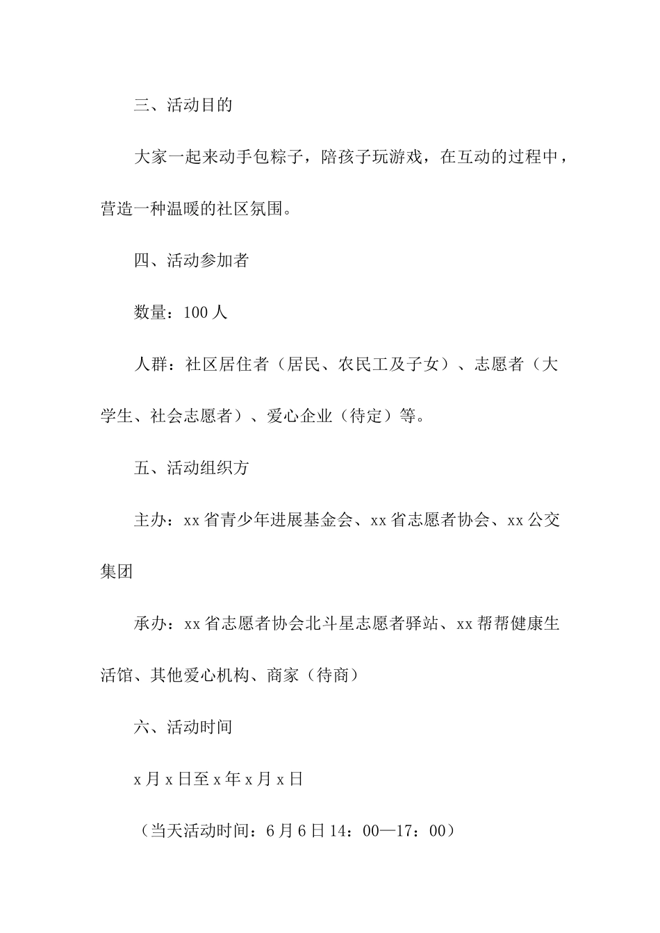 社区端午节活动主题方案_第2页