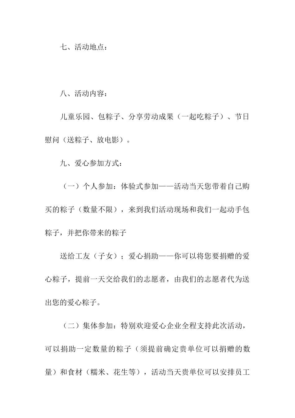 社区端午节活动主题方案_第3页