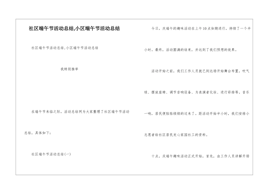 社区端午节活动总结-小区端午节活动总结_第1页