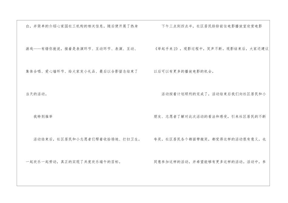 社区端午节活动总结-小区端午节活动总结_第2页