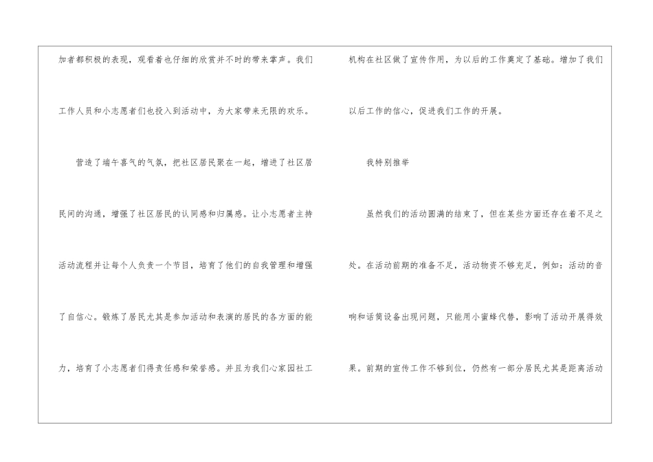 社区端午节活动总结-小区端午节活动总结_第3页